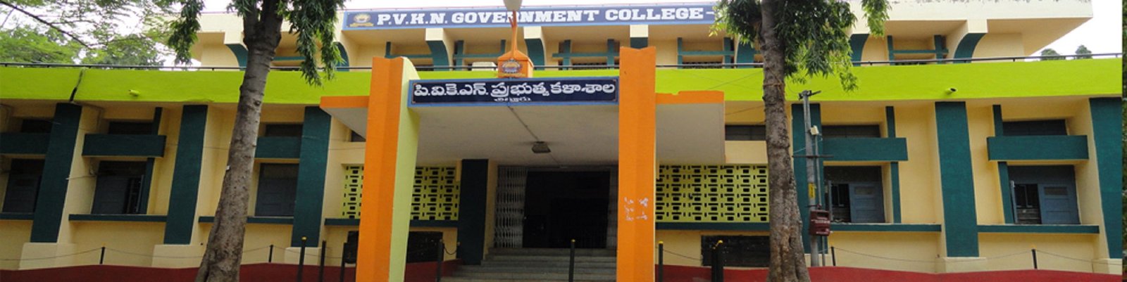 P.V.K.N Govt Degree College